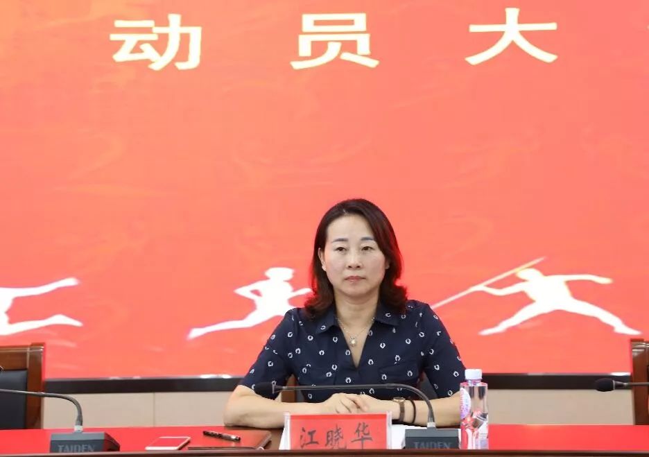 广德市召开出征宣城市第二届运动会动员大会