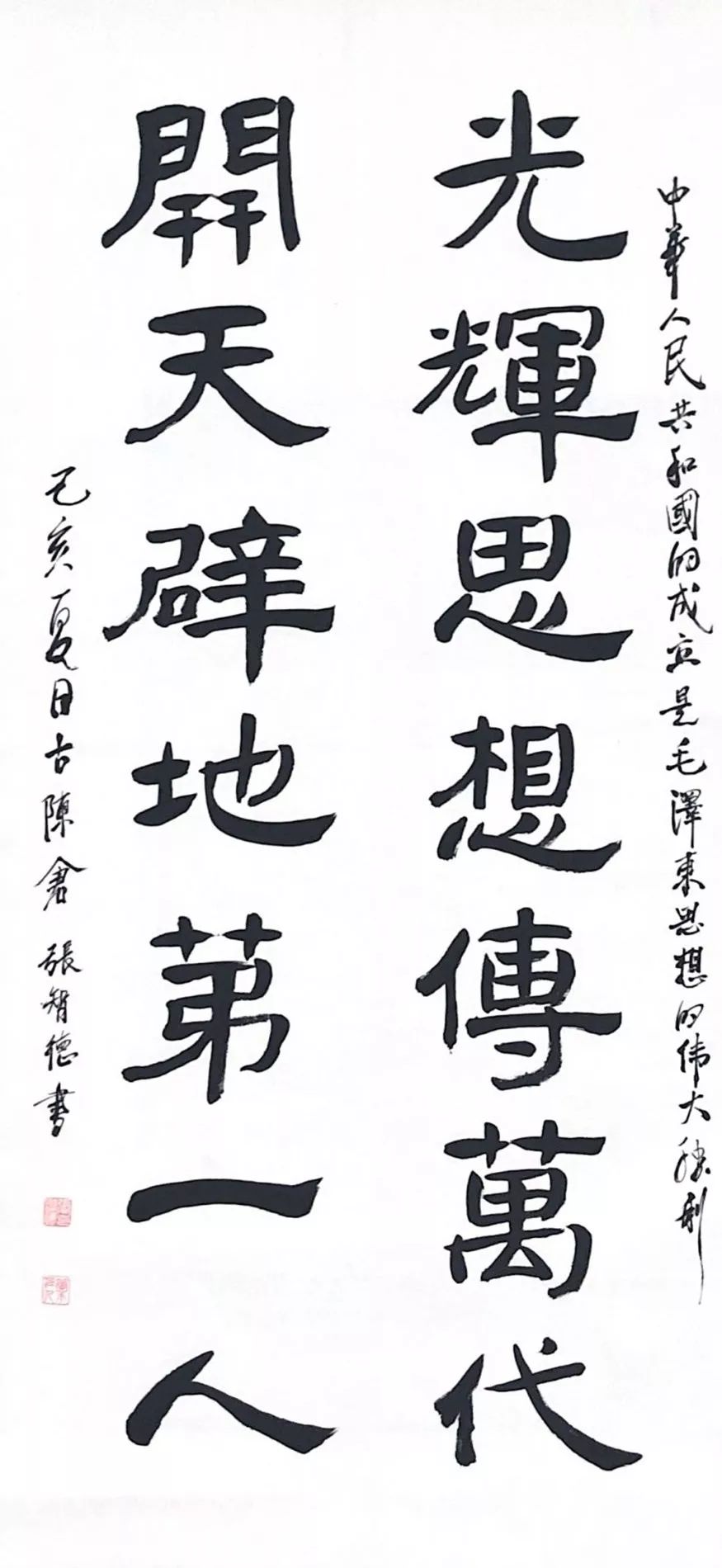 张智德《隶书七言联》黄战林《小楷 赤壁赋>》李成举《祖国万岁》李成