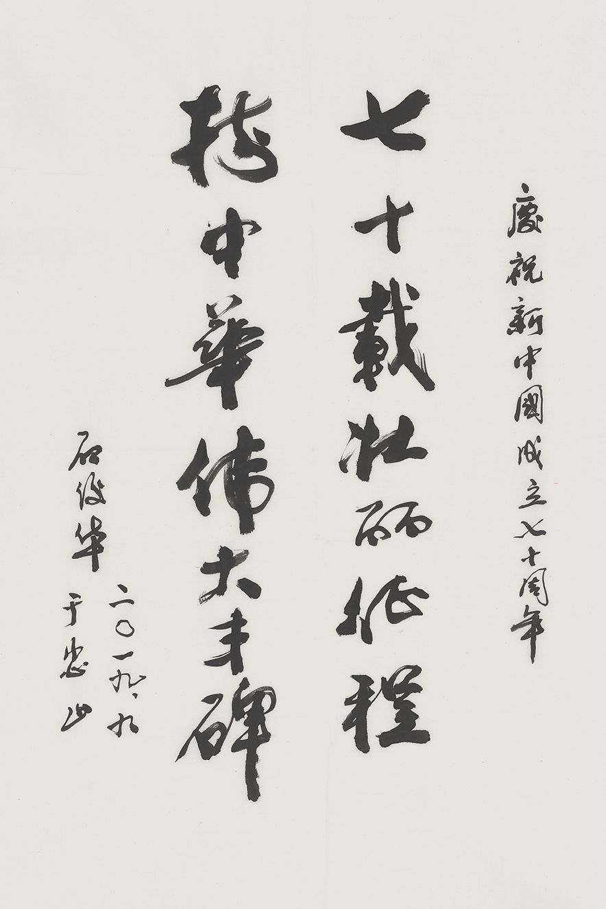 业《隶书(自作诗)》 皇甫瀚深《古华夏万世昌隆》 陈明远《行书扇面》