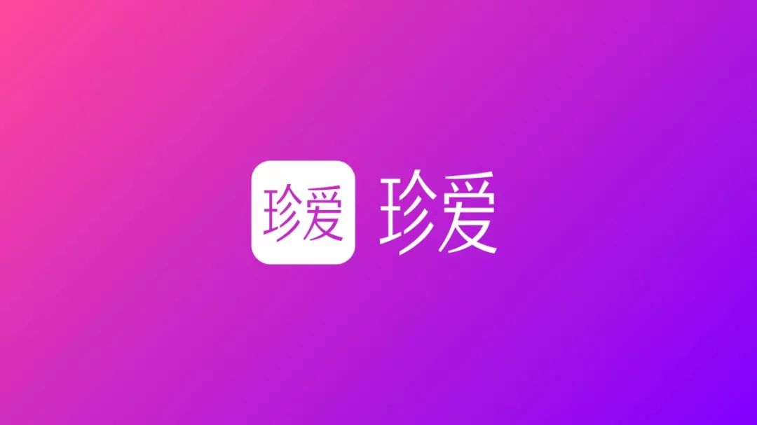 那个嘲笑珍爱网logo太土的实习生,现在真香了吗?