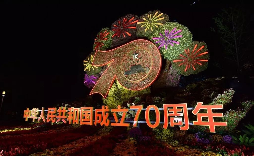 飞诗颂国庆一一写给国庆70周年庆