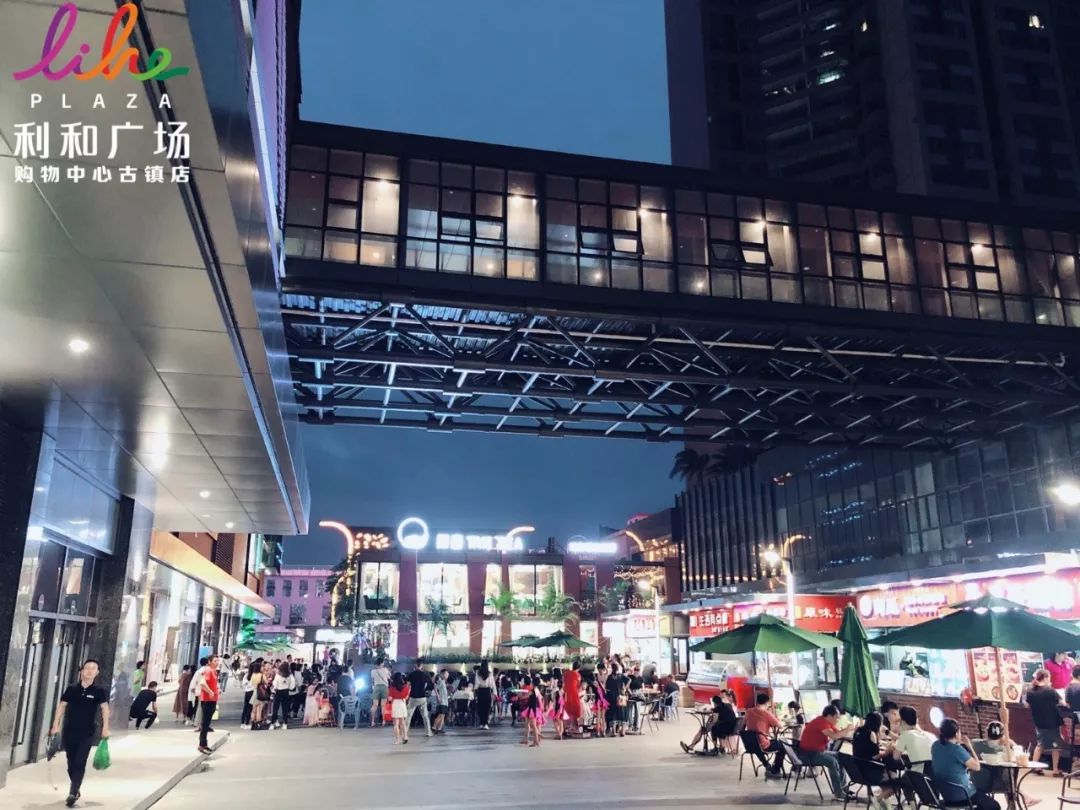 古镇利和广场与你不见不散!超多劲爆福利等你来拿!