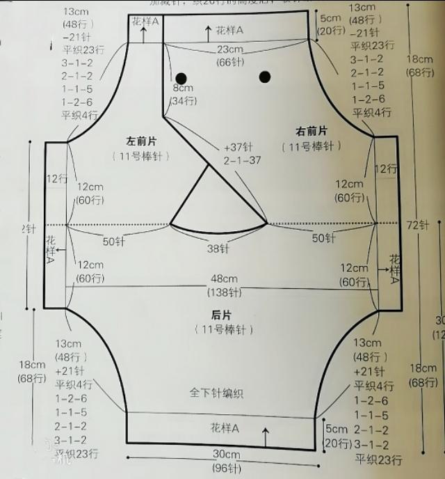 多款一片式毛衣编织