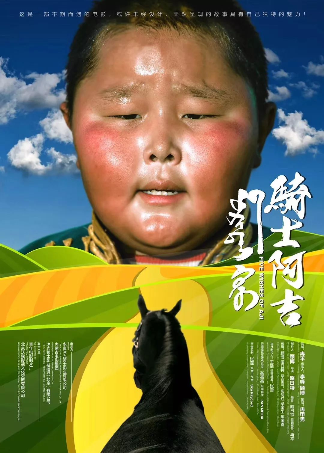 电影骑士阿吉主题歌蒙古小子童星小阿吉又一首新作