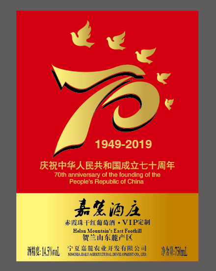 必看明天嘉麓酒庄70周年纪念款红酒购买攻略
