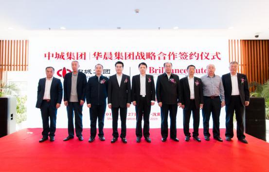 中城集团华晨集团战略合作签约仪式圆满成功