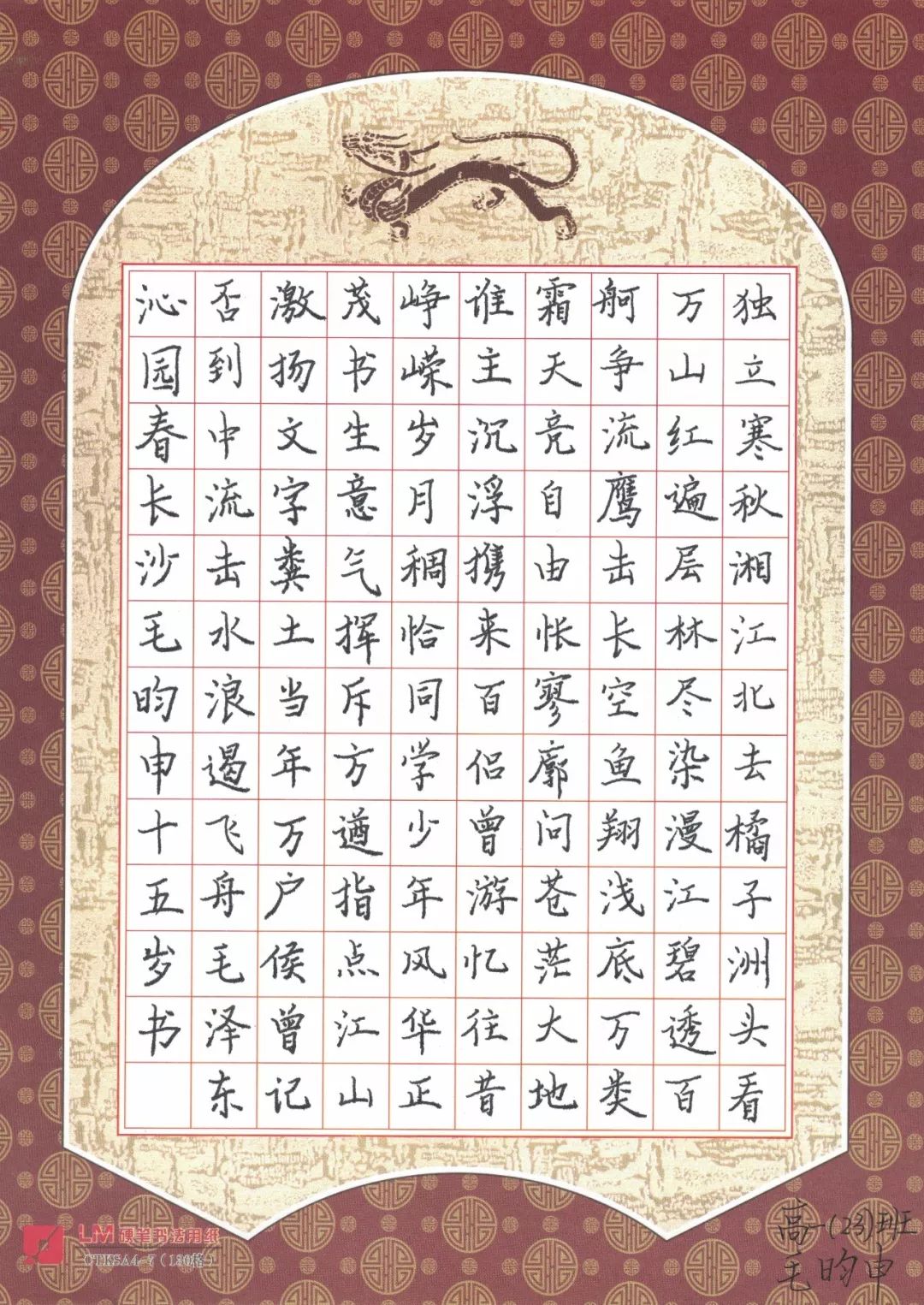 爱国硬笔书法作品50字图片