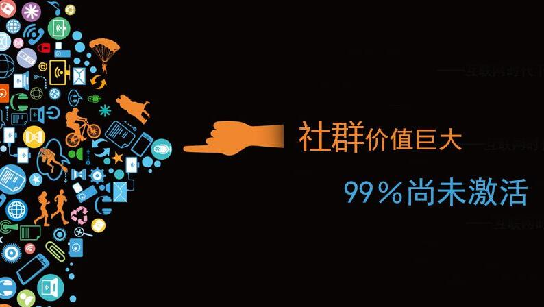 为何社群经济的路越走越窄