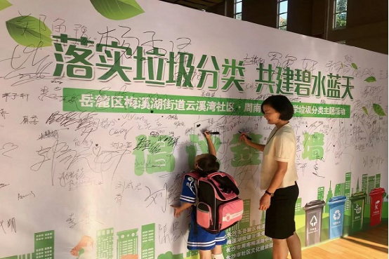 落实垃圾分类共建碧水蓝天