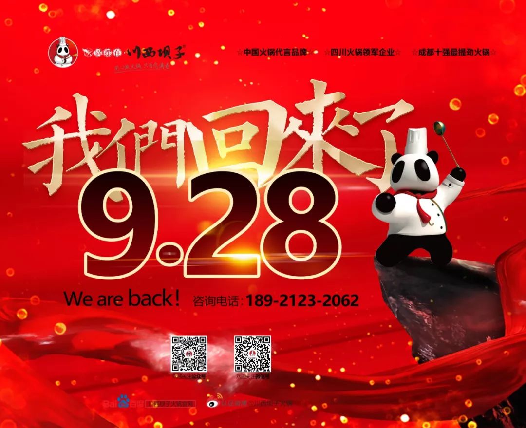 让大家久等了9月28日川西坝子火锅强势回归