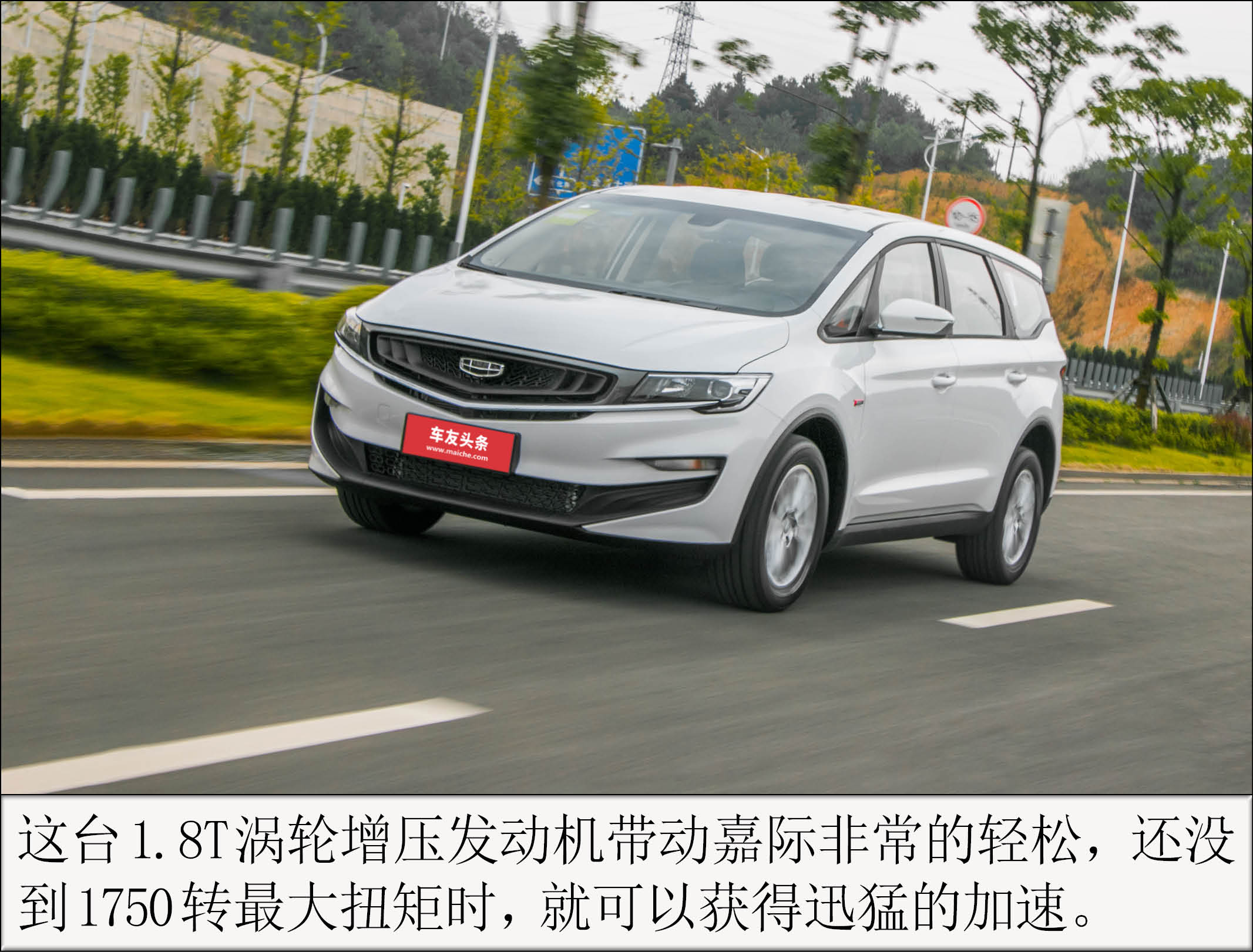 这下你想要的它都有了深度试驾全新吉利嘉际18t车型