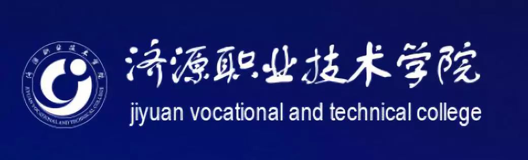济源职业技术学院 logo图片
