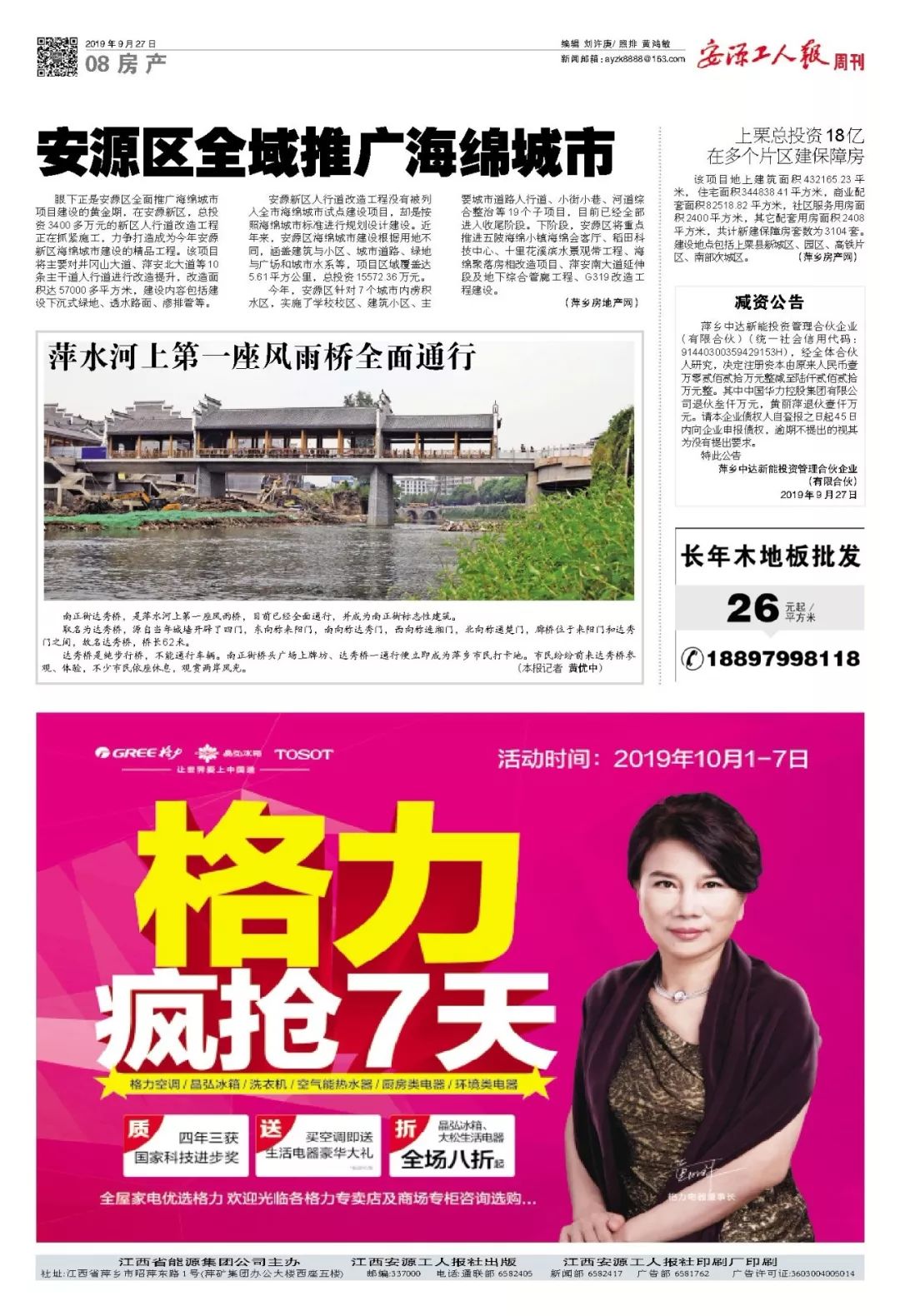 【看报时间】2019年9月27日《安源周刊》报纸版面