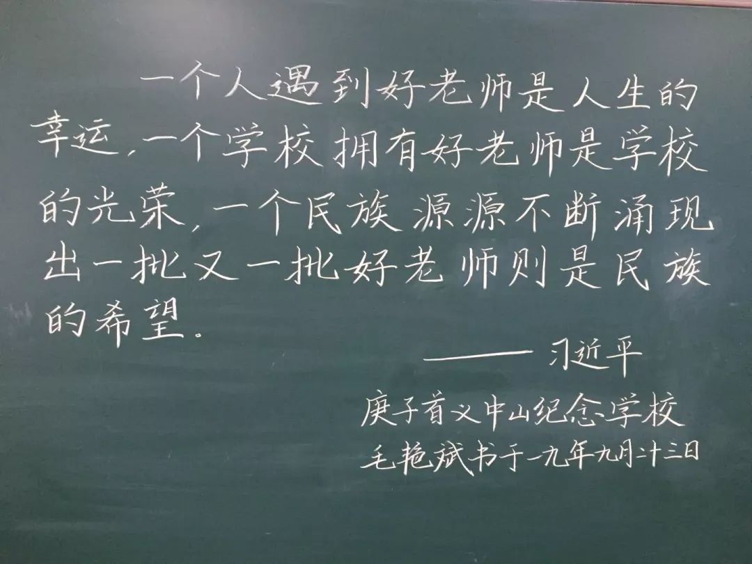 四有好老师中共庚子首义中山纪念学校支部组织教师开展粉笔字板书展