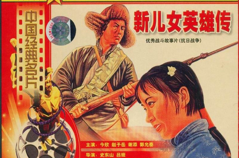 书影同播本期邀您一起观看新儿女英雄传