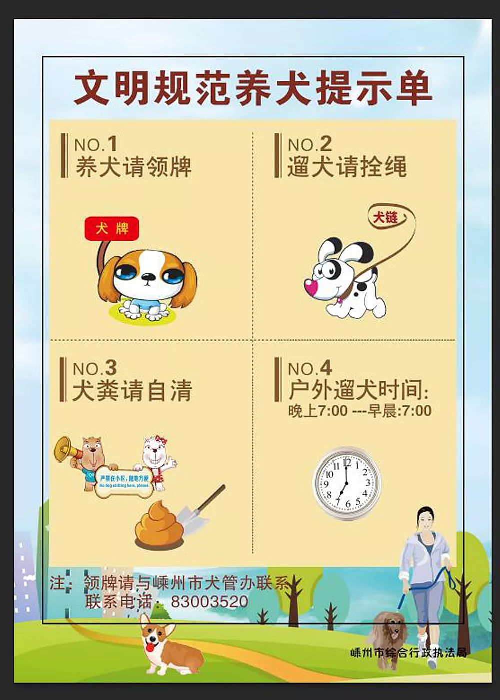 嵊州又有25只狗被捕就因为没带这个你身边的狗有吗