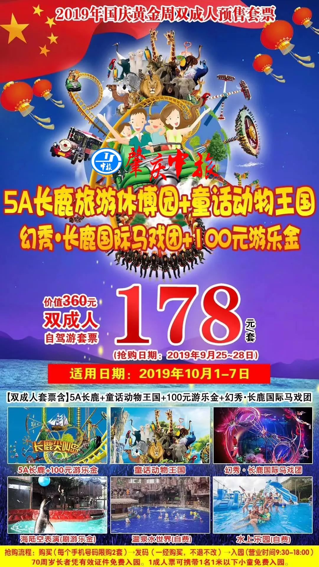 5a长鹿旅游休博园 童话动物王国 100元游乐金 幻秀·长鹿国际马戏团!