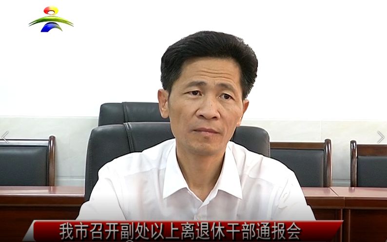 市领导全可文,车治中,冯德联,林红明,王昌龄出席会议.