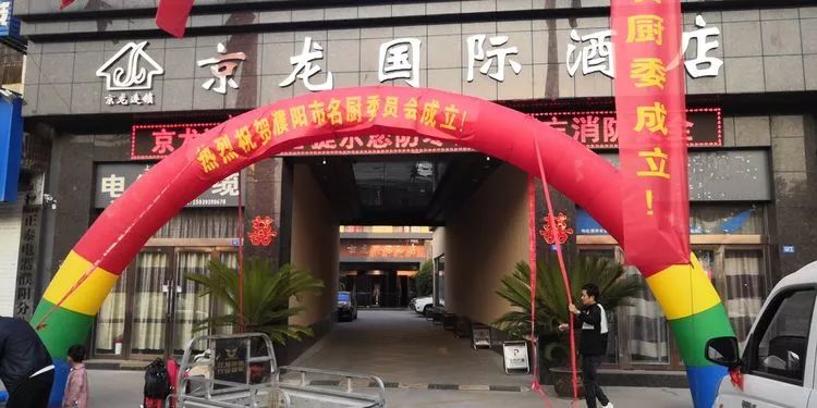 濮阳市餐饮与饭店行业协会名厨专业委员会成立了!