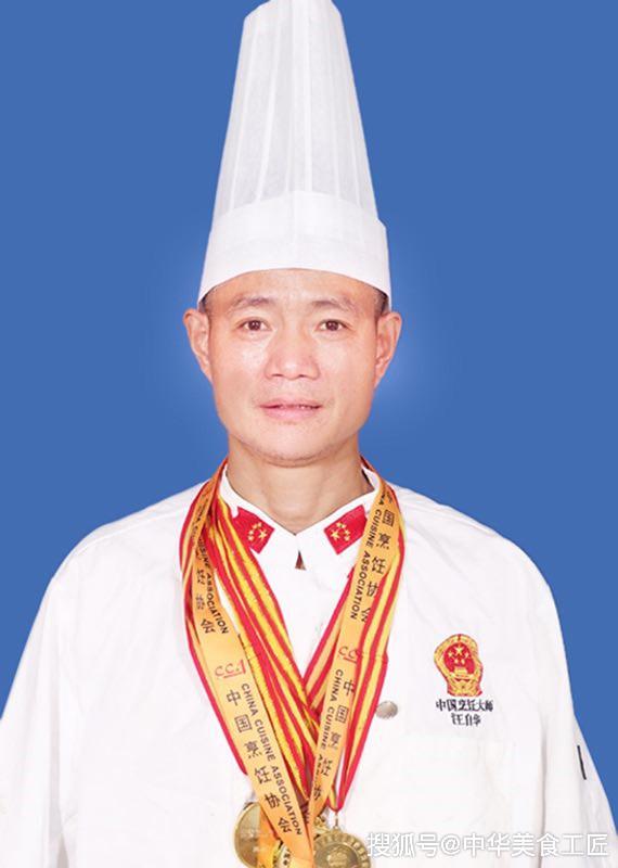 中华美食工匠汪自华徽菜大师中国烹饪名师