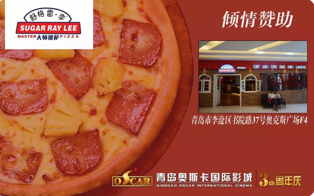 青岛奥斯卡影城3周年庆典距百年老店还有97年风雨同舟感恩回馈