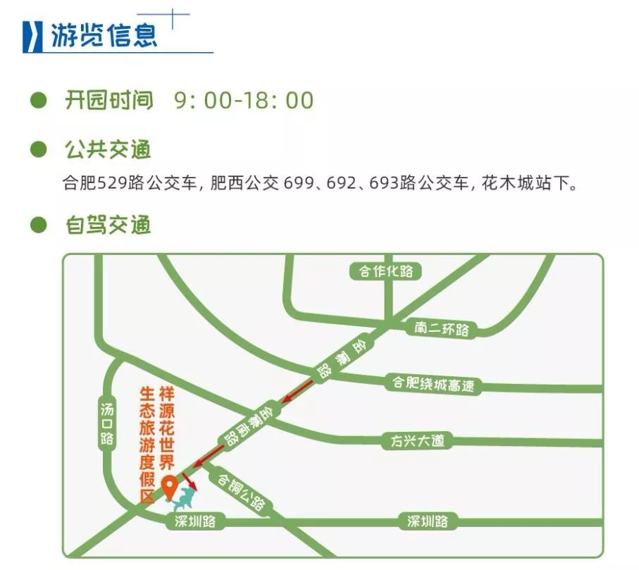 关注与国同庆祥源花世界景区十一免费开放啦