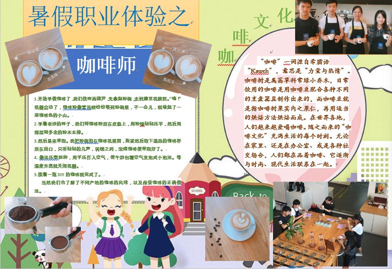 职业体验小报小学生图片