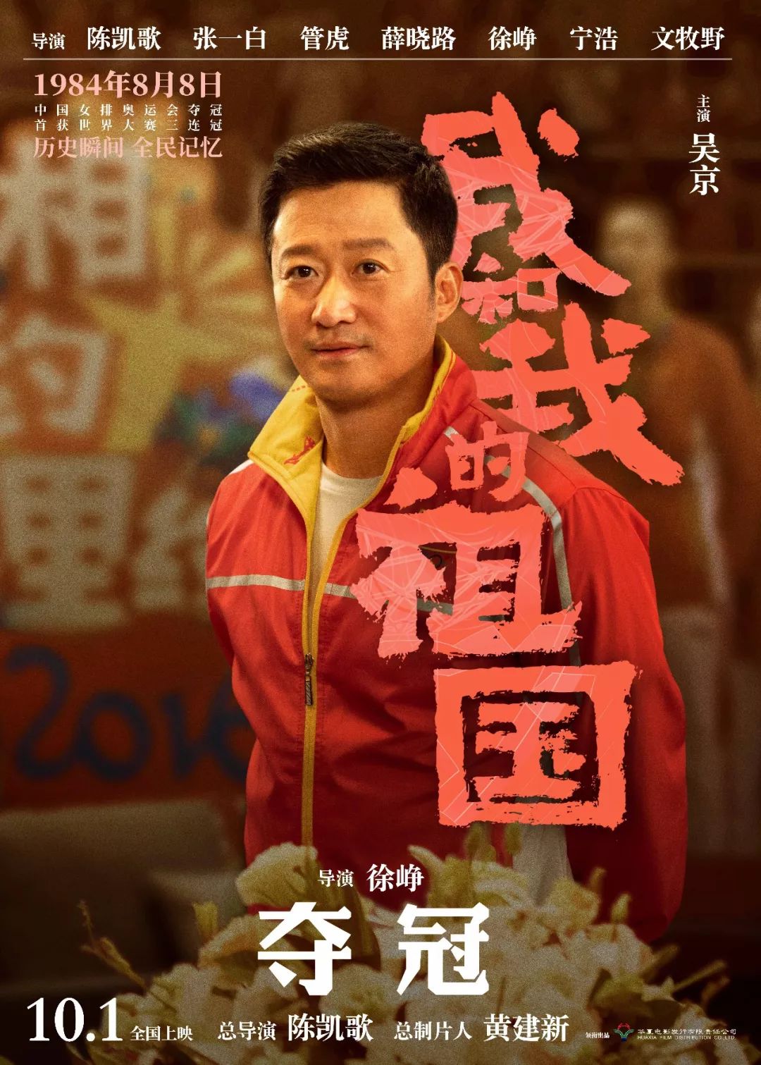 930我和我的祖国七个故事需要每个中国人牢记的辉煌时刻现已火爆预售
