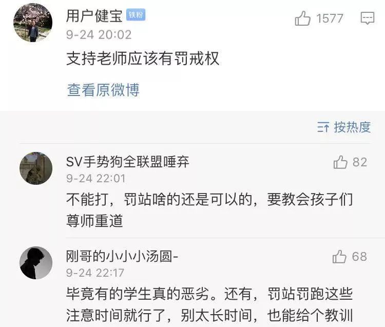 罚站罚跑不算体罚!广东拟立法赋予教师惩戒权,省教育厅这样说…_草案