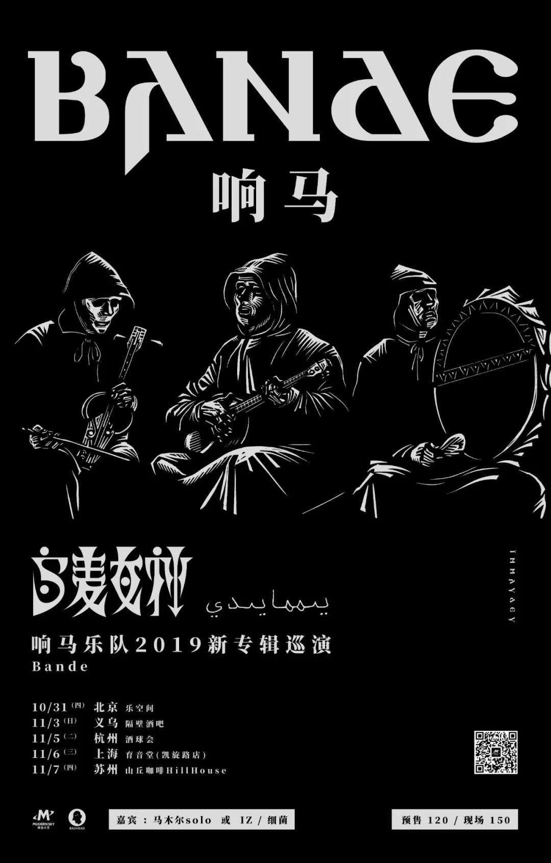 1105响马乐队永恒的乌麦女神引领我们上升