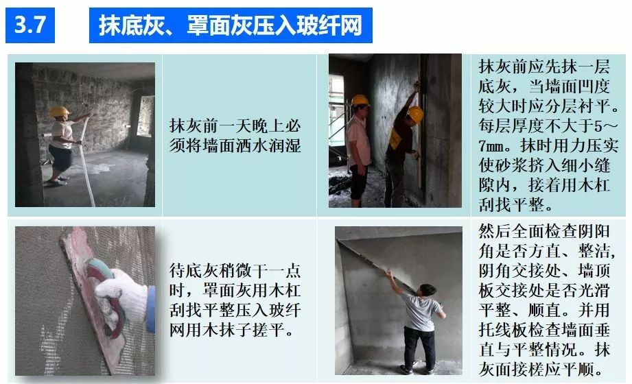 三,内墙抹灰工艺做法及要求二,施工工艺流程一,本项目抹灰工程概况