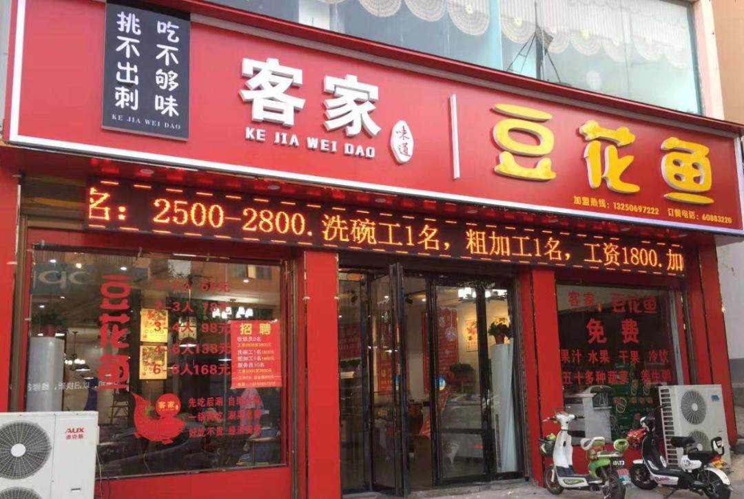 不要钱不要钱开业当天真的免费吃方城这家无骨无刺的豆花鱼火锅就是