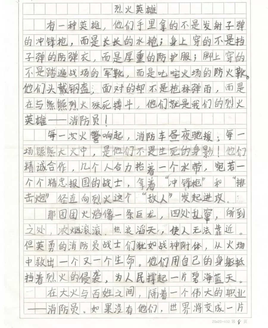 "我是小小消防员"绘画作文获奖作品展