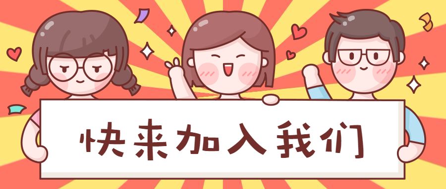 加入我们七万粉丝等你宠