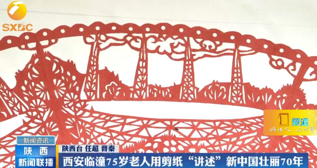 此地人西安临潼75岁老人用剪纸讲述新中国壮丽70年的故事