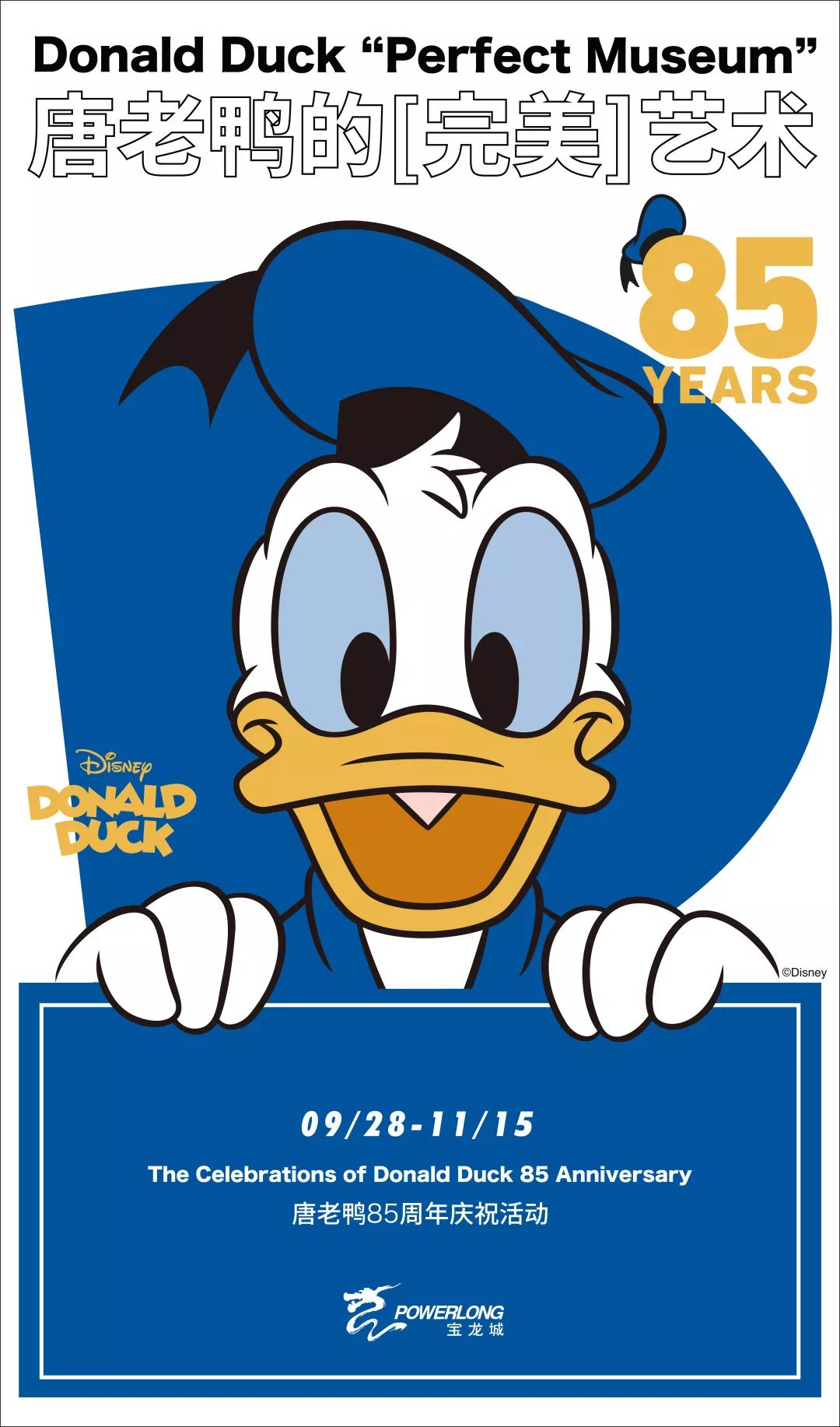 萧山人冲鸭唐老鸭85周年纪念展来家门口了现场看点大揭秘