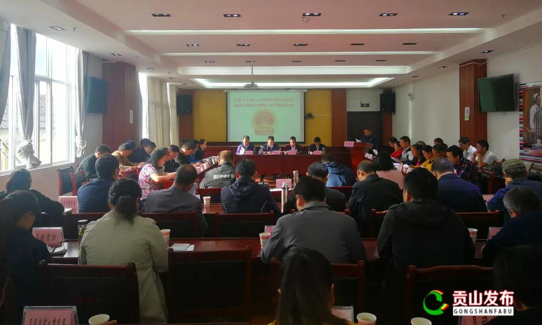 贡山县第十五届人大常委会召开第32次会议_县人民政府
