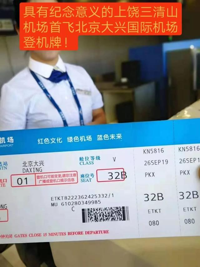 江西第一架飞抵北京大兴国际机场的商业载客航班从上饶三清山机场飞出