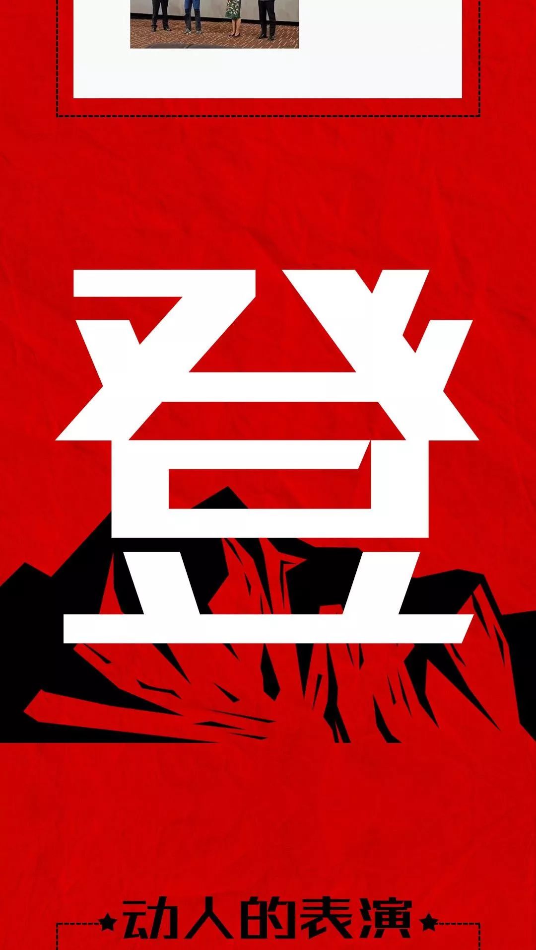 首日预售五千万,首批观众口碑炸裂,电影《攀登者》全国点映928超前