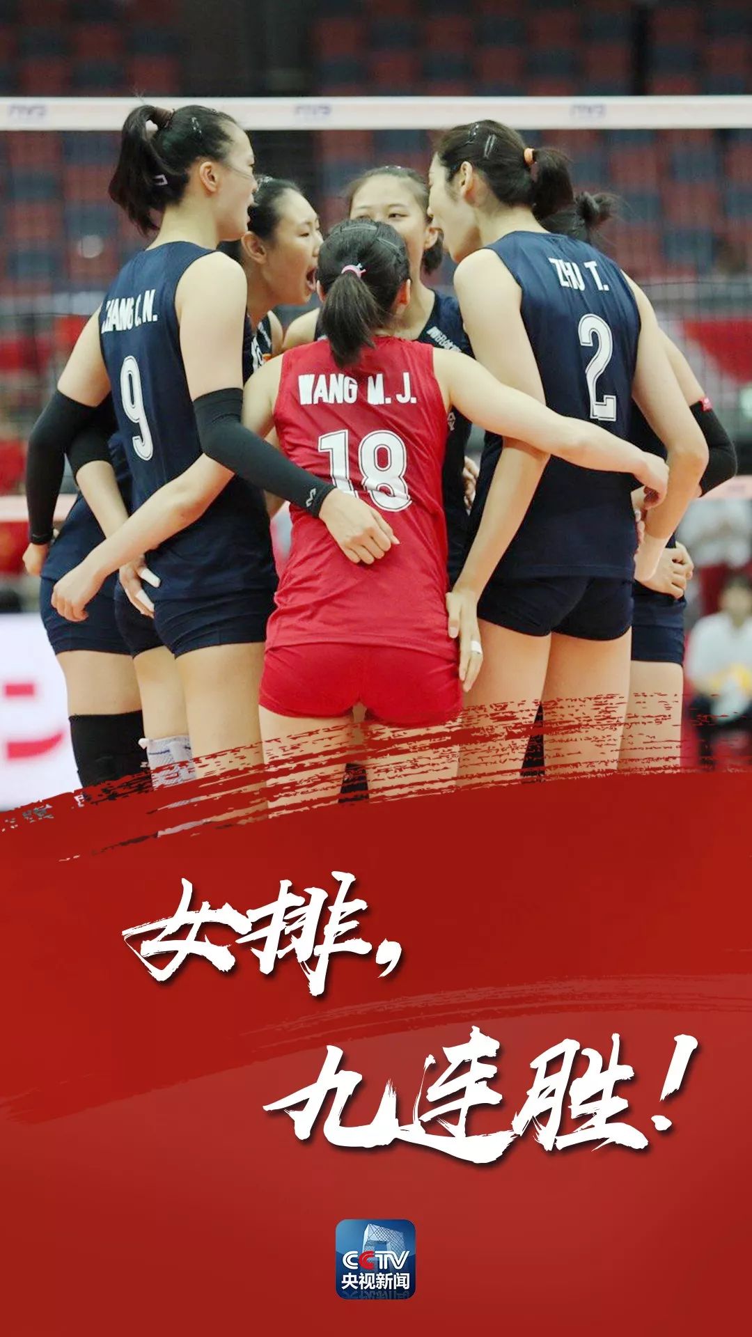 创造了2019女排世界杯九连胜!女排姑娘们以3:1获胜中国女排迎战荷兰队