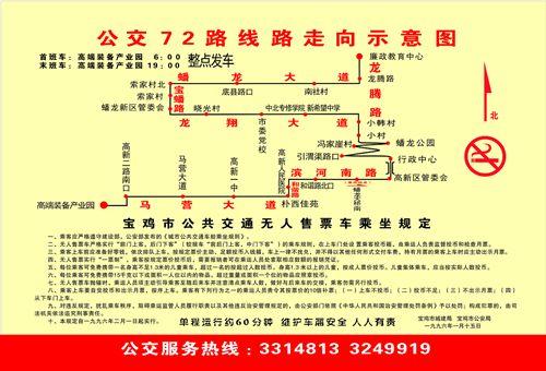 宝鸡73路公交车线路图图片