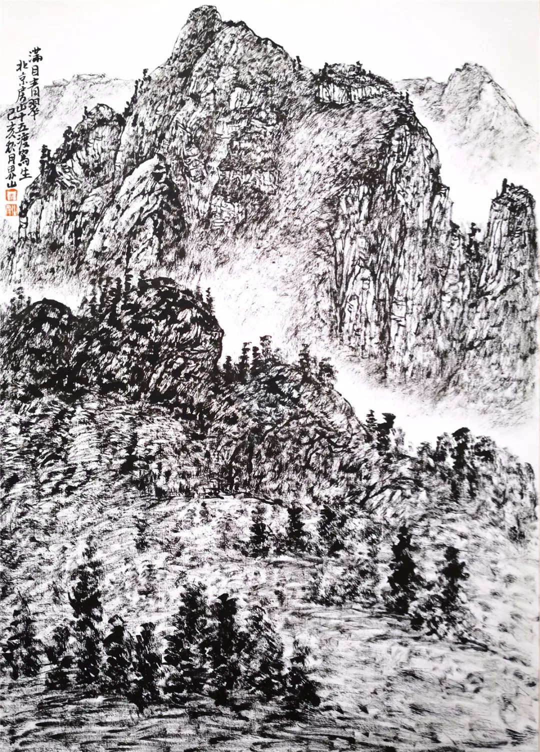 书画家影像网王界山素墨丰盈当代中国焦墨画作品联展