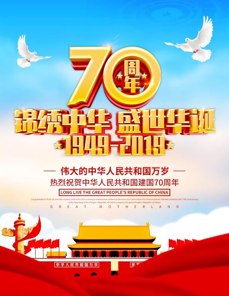 金华小学2019年国庆节放假通知及安全提示