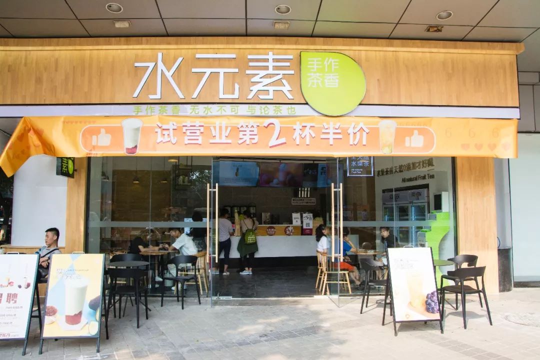 水元素奶茶店图片