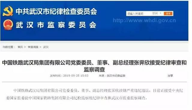 铁路系统加大反腐力度武汉局集团又一高层落马