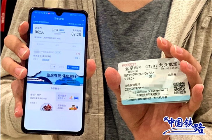 中国铁路:京雄城际电子客票来了,不同时段有折扣
