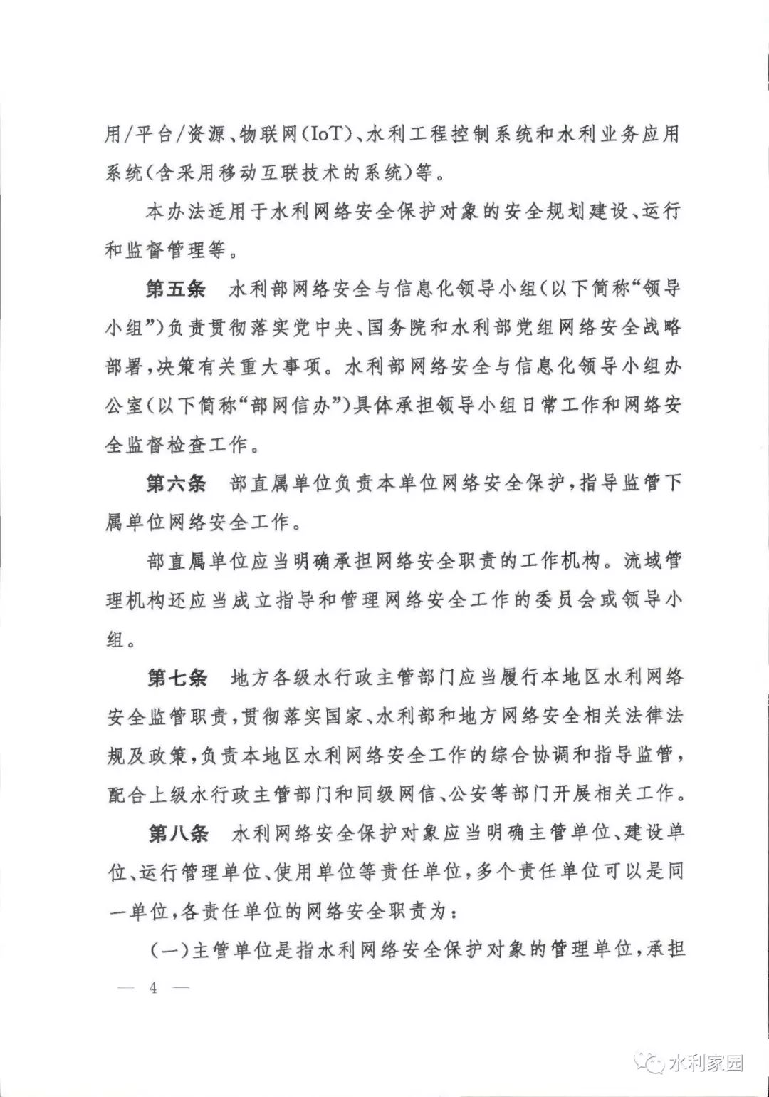 責任追究,有效保障水利網絡安全,水利部組織編制了《水利網絡安全管理