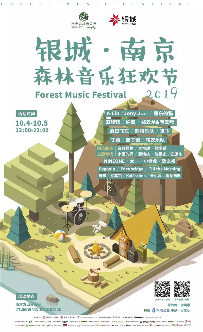 森林音乐狂欢节即将引爆小长假方山音乐谷观演指南发布