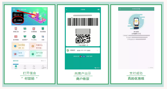 用户通过陕西信合手机银行使用活动二维码在活动门店消费即可参与单笔