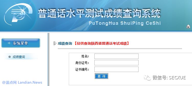 成绩查询系统开发